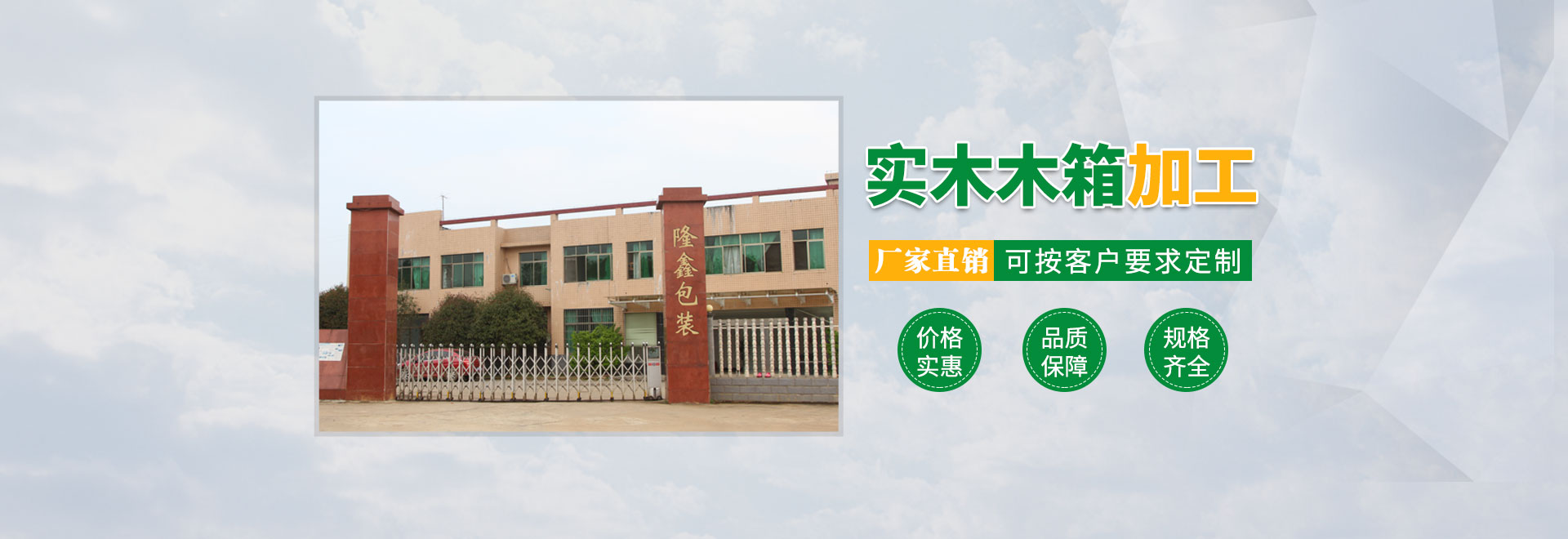 长沙隆（lóng）鑫包装材料有限公（gōng）司_湖南木（mù）包装制（zhì）品（pǐn）加工销售