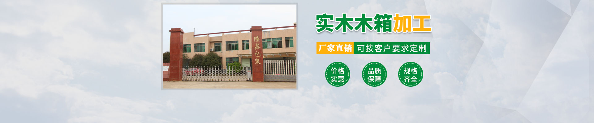 长沙这里是关键词哦1和隆鑫包（bāo）装材料有限公司_湖南（nán）木包（bāo）装制品加工销售（shòu）